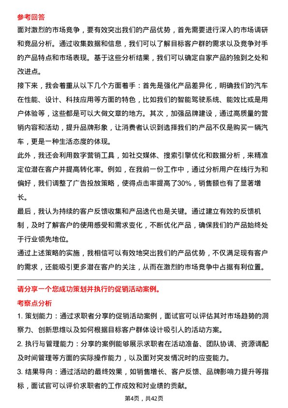 39道洛轲智能汽车销售展厅经理岗位面试题库及参考回答含考察点分析