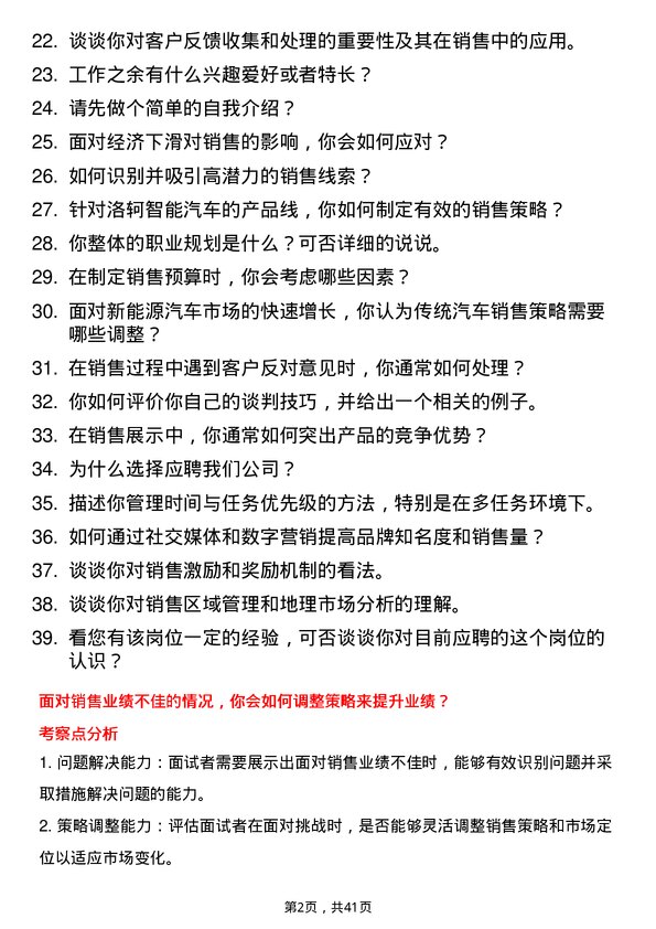 39道洛轲智能汽车销售市场专员岗位面试题库及参考回答含考察点分析