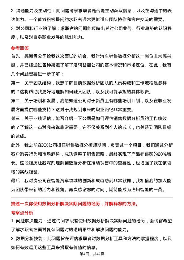 39道洛轲智能汽车销售数据分析员岗位面试题库及参考回答含考察点分析