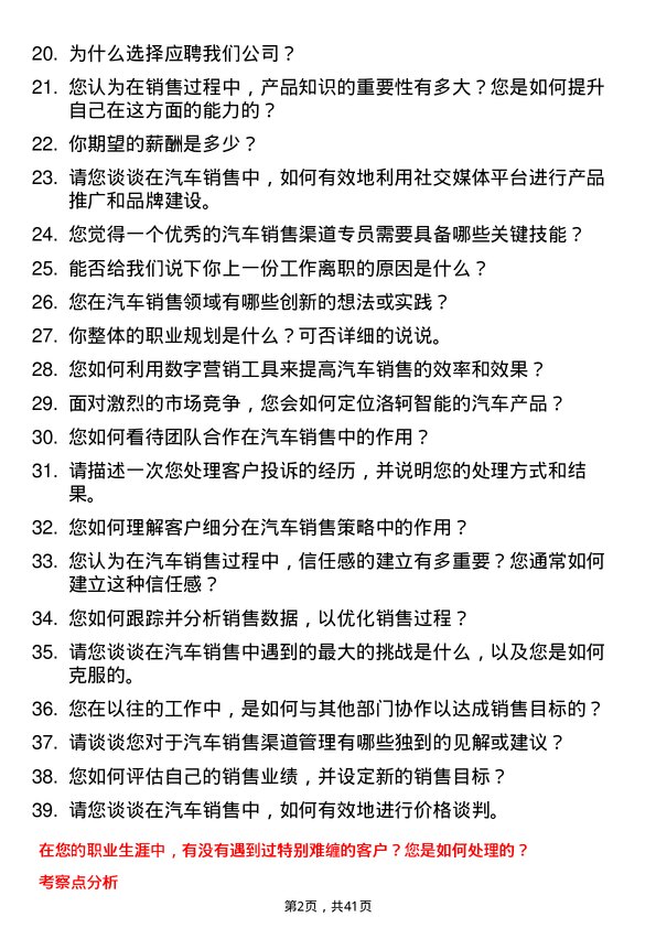 39道洛轲智能汽车销售渠道专员岗位面试题库及参考回答含考察点分析