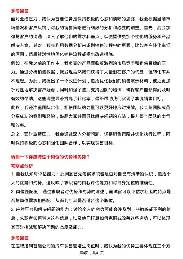 39道洛轲智能汽车销售管培生岗位面试题库及参考回答含考察点分析