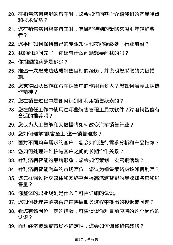 39道洛轲智能汽车销售经理岗位面试题库及参考回答含考察点分析