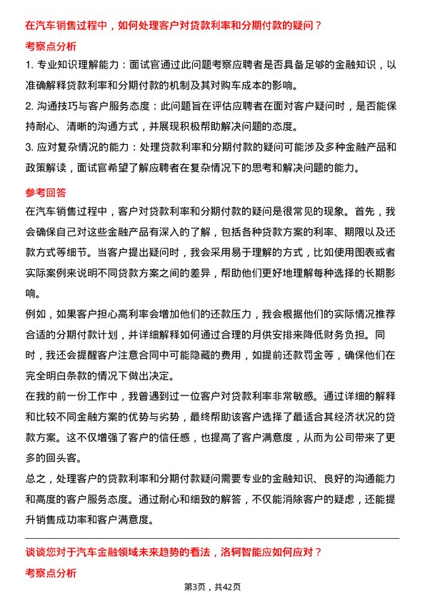 39道洛轲智能汽车销售金融专员岗位面试题库及参考回答含考察点分析