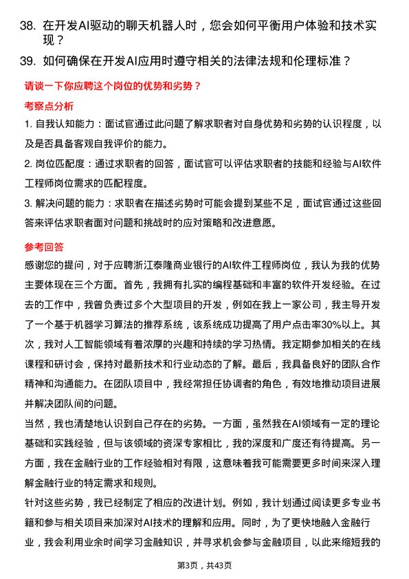 39道浙江泰隆商业银行AI软件工程师岗位面试题库及参考回答含考察点分析