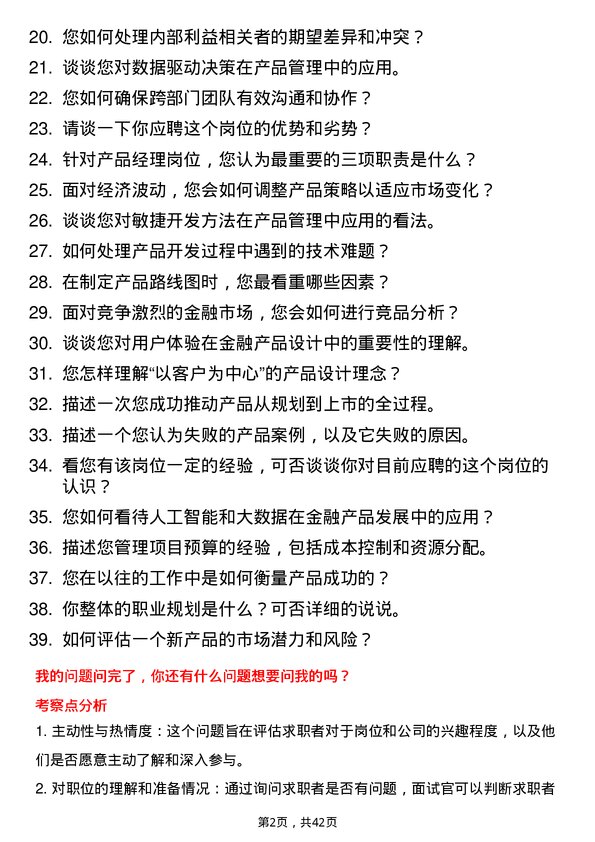 39道浙江泰隆商业银行产品经理岗位面试题库及参考回答含考察点分析