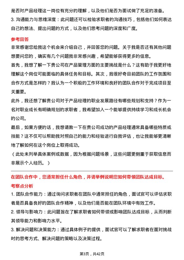 39道浙江泰隆商业银行产品经理岗位面试题库及参考回答含考察点分析