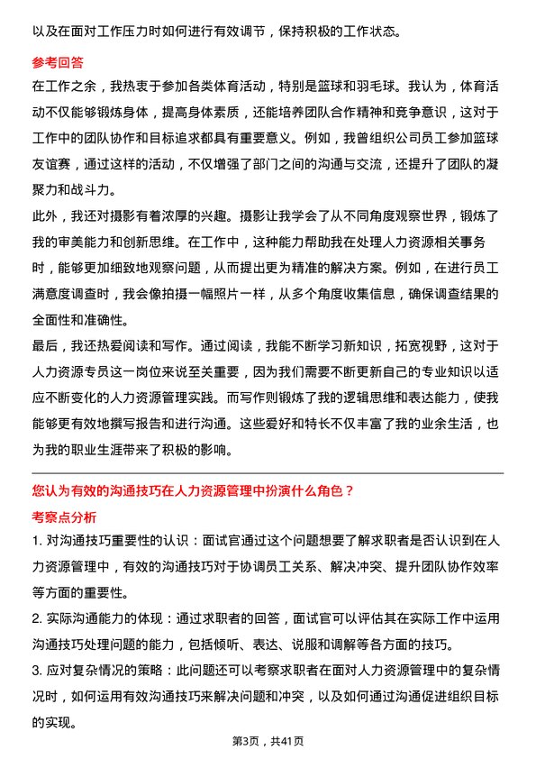 39道浙江泰隆商业银行人力资源专员岗位面试题库及参考回答含考察点分析