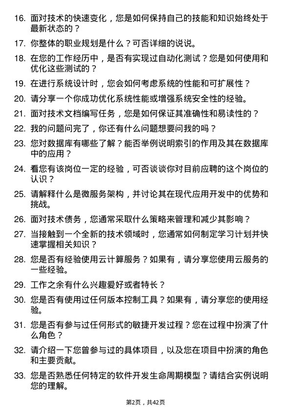 39道浙江泰隆商业银行信息技术岗岗位面试题库及参考回答含考察点分析