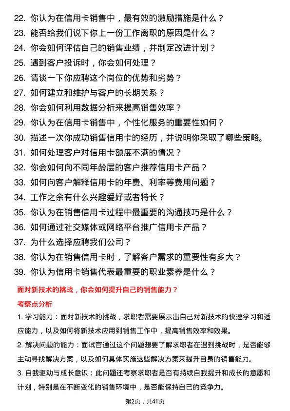 39道浙江泰隆商业银行信用卡销售代表岗位面试题库及参考回答含考察点分析