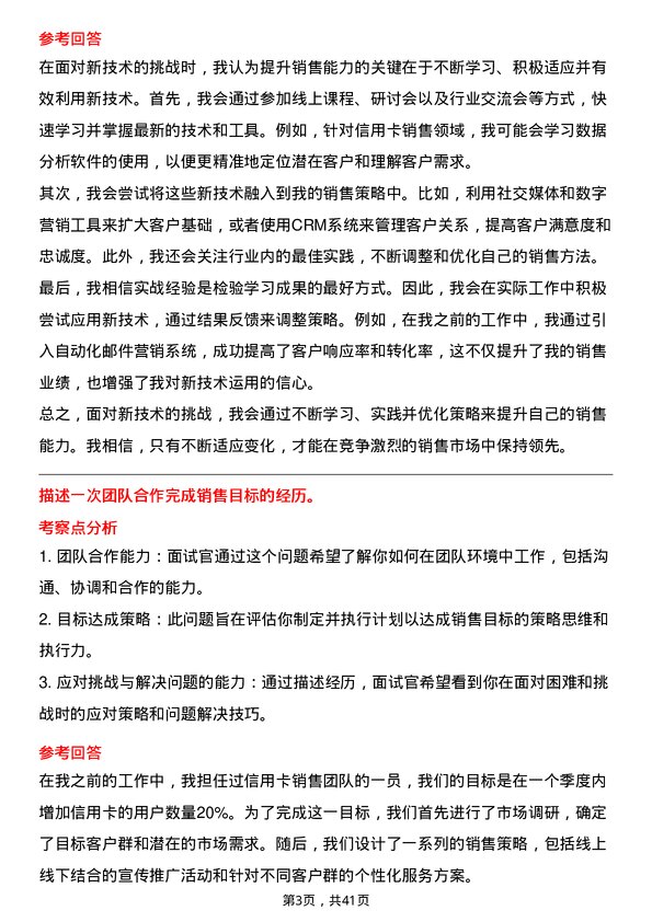 39道浙江泰隆商业银行信用卡销售代表岗位面试题库及参考回答含考察点分析