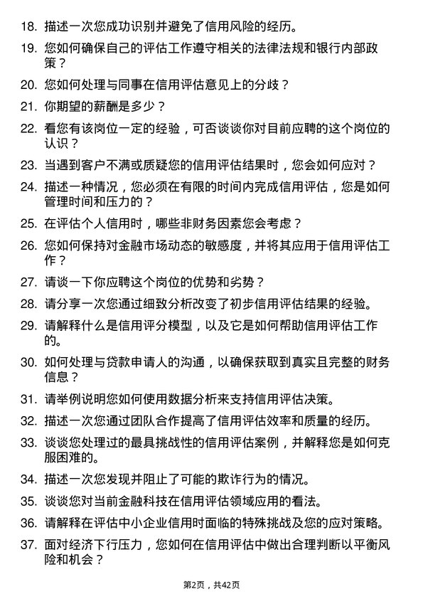 39道浙江泰隆商业银行信用评估员岗位面试题库及参考回答含考察点分析