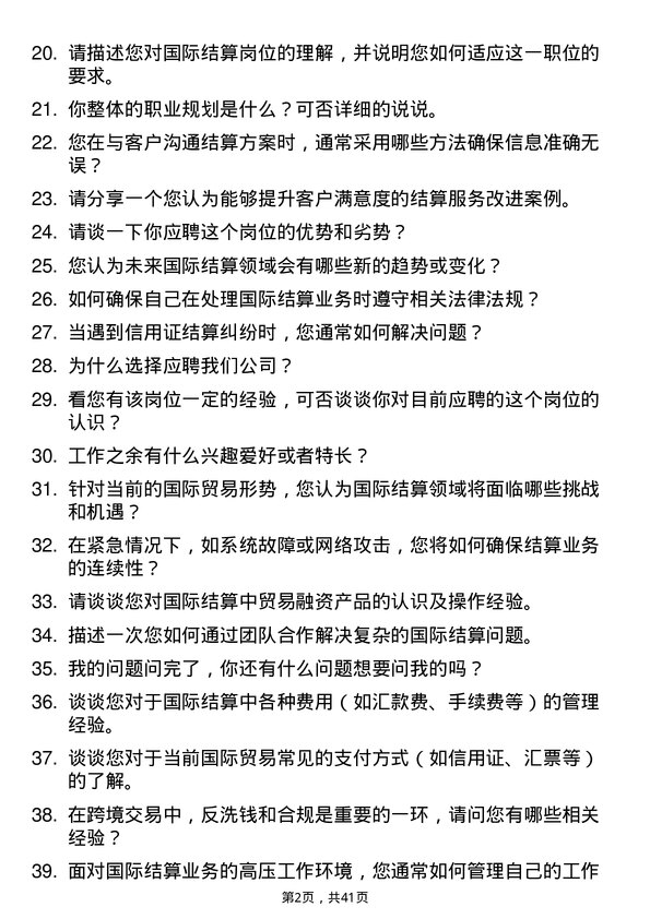 39道浙江泰隆商业银行国际结算岗岗位面试题库及参考回答含考察点分析