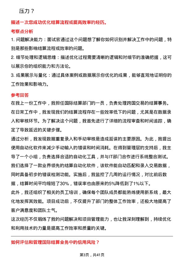 39道浙江泰隆商业银行国际结算岗岗位面试题库及参考回答含考察点分析