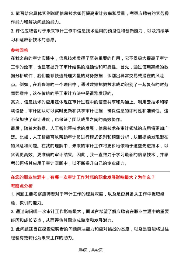 39道浙江泰隆商业银行审计员岗位面试题库及参考回答含考察点分析