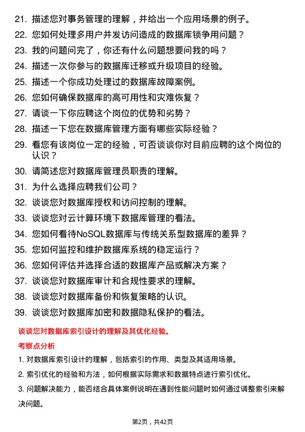 39道浙江泰隆商业银行数据库管理员岗位面试题库及参考回答含考察点分析