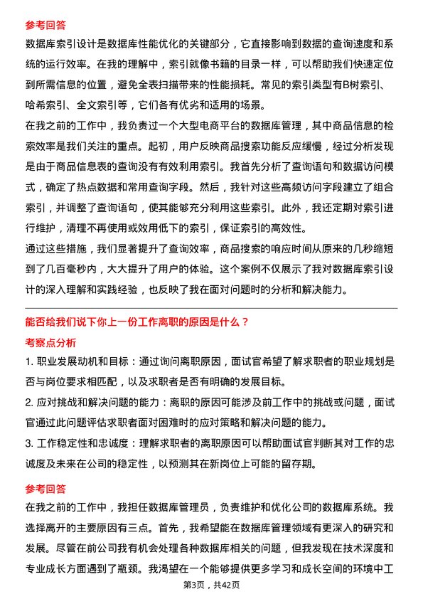 39道浙江泰隆商业银行数据库管理员岗位面试题库及参考回答含考察点分析