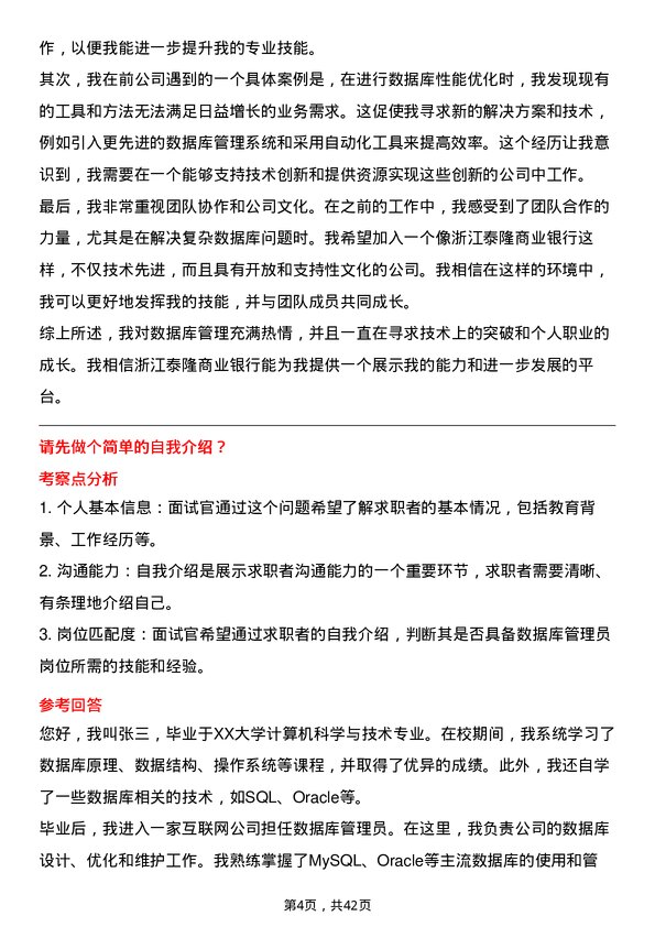 39道浙江泰隆商业银行数据库管理员岗位面试题库及参考回答含考察点分析