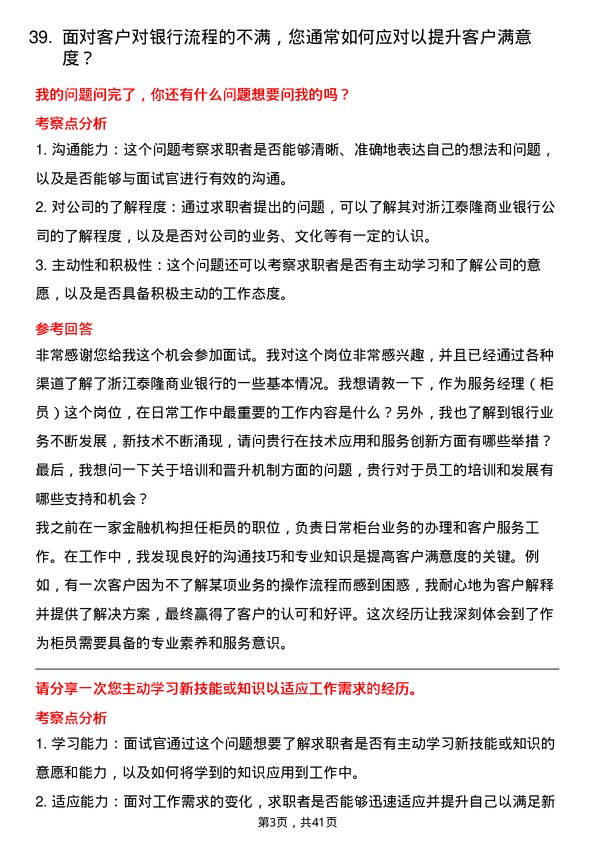 39道浙江泰隆商业银行服务经理（柜员）岗位面试题库及参考回答含考察点分析