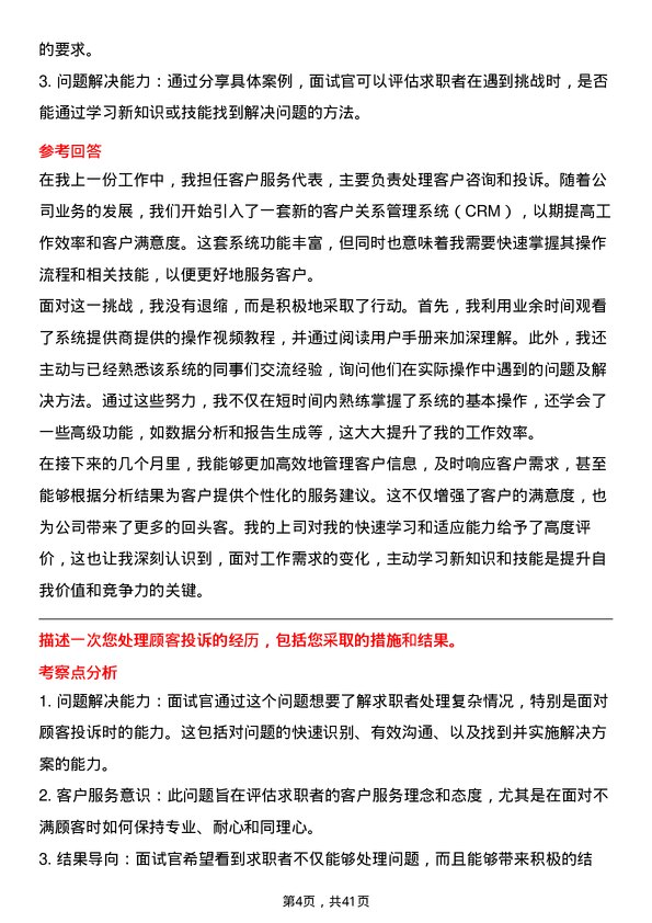 39道浙江泰隆商业银行服务经理（柜员）岗位面试题库及参考回答含考察点分析