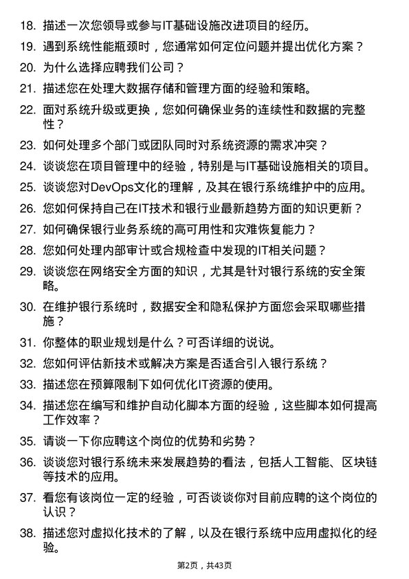 39道浙江泰隆商业银行系统管理员岗位面试题库及参考回答含考察点分析