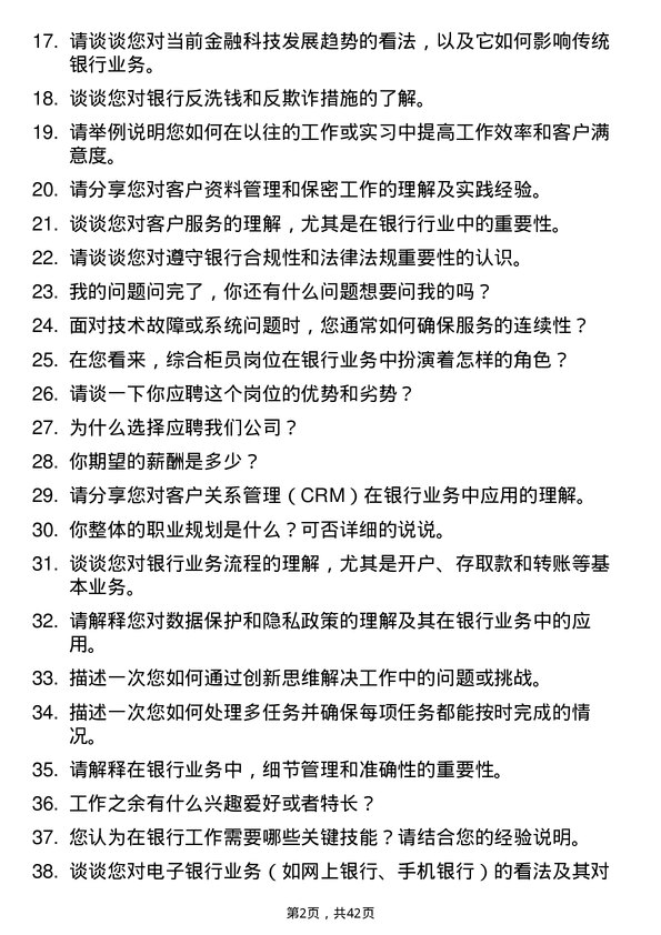 39道浙江泰隆商业银行综合柜员岗位面试题库及参考回答含考察点分析