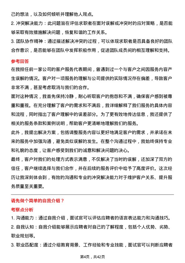 39道浙江泰隆商业银行综合柜员岗位面试题库及参考回答含考察点分析