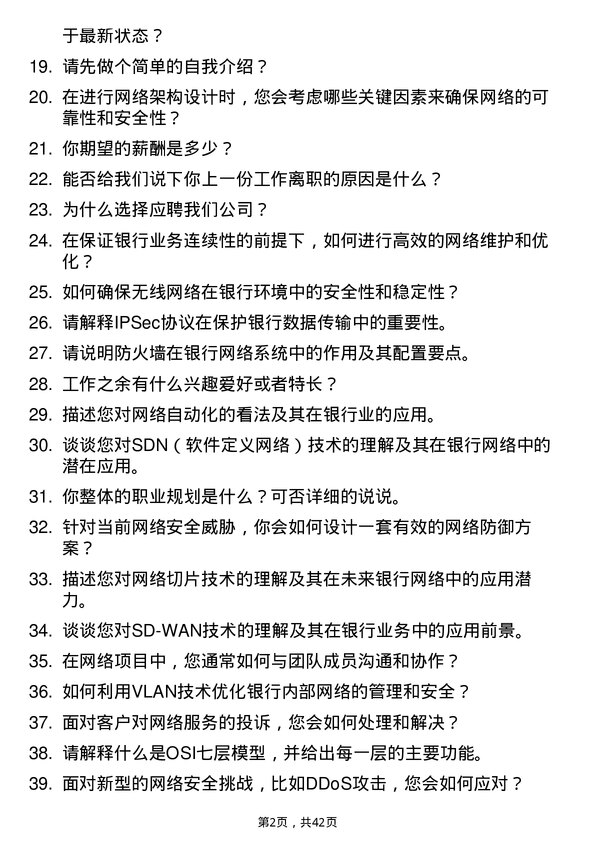 39道浙江泰隆商业银行网络工程师岗位面试题库及参考回答含考察点分析