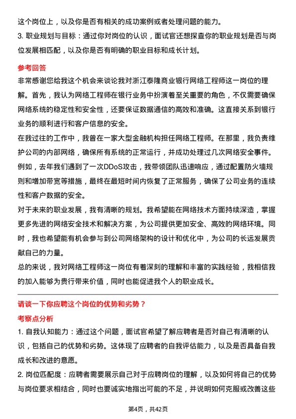 39道浙江泰隆商业银行网络工程师岗位面试题库及参考回答含考察点分析