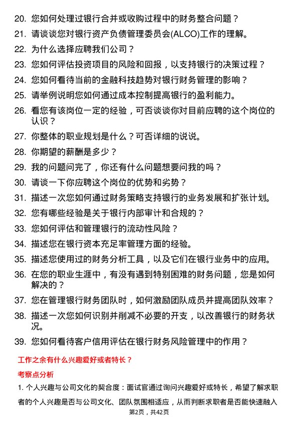 39道浙江泰隆商业银行财务经理岗位面试题库及参考回答含考察点分析