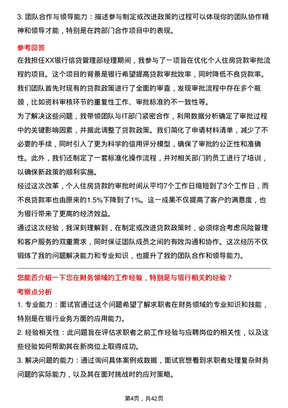 39道浙江泰隆商业银行财务经理岗位面试题库及参考回答含考察点分析