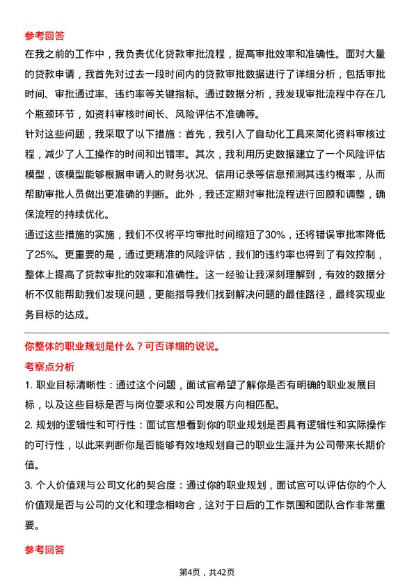 39道浙江泰隆商业银行贷款审批员岗位面试题库及参考回答含考察点分析