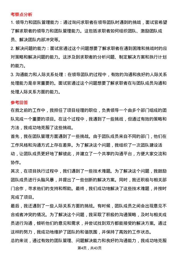 39道浙江泰隆商业银行项目经理岗位面试题库及参考回答含考察点分析