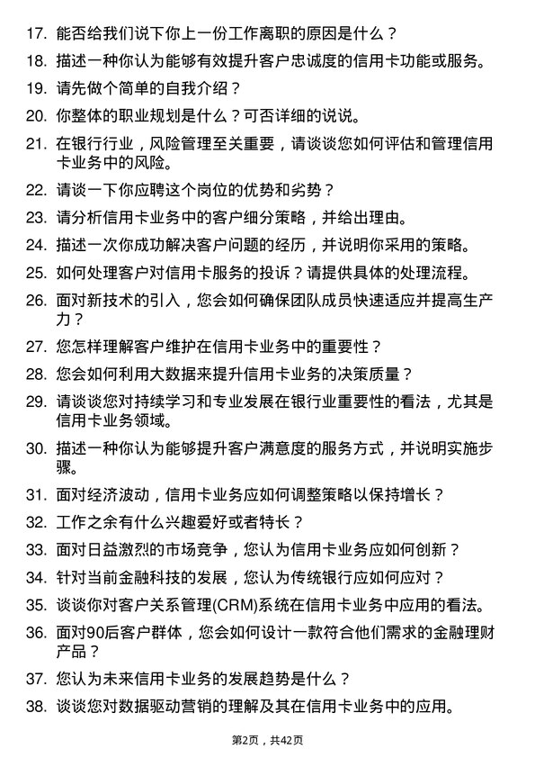 39道浙江稠州商业银行信用卡专员岗位面试题库及参考回答含考察点分析