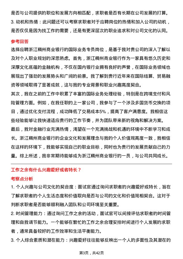 39道浙江稠州商业银行国际业务专员岗位面试题库及参考回答含考察点分析