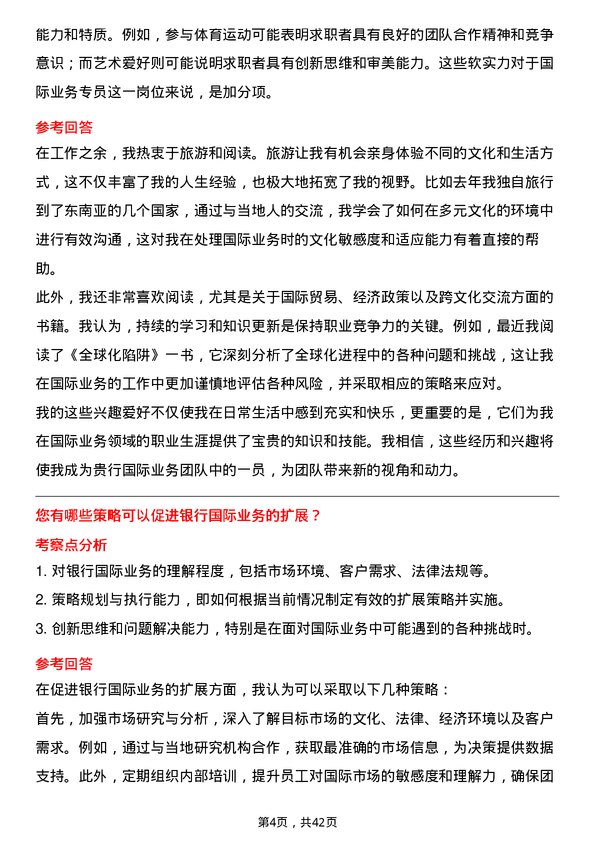 39道浙江稠州商业银行国际业务专员岗位面试题库及参考回答含考察点分析