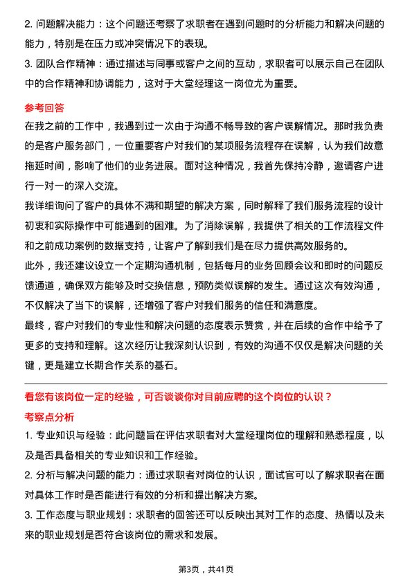 39道浙江稠州商业银行大堂经理岗位面试题库及参考回答含考察点分析