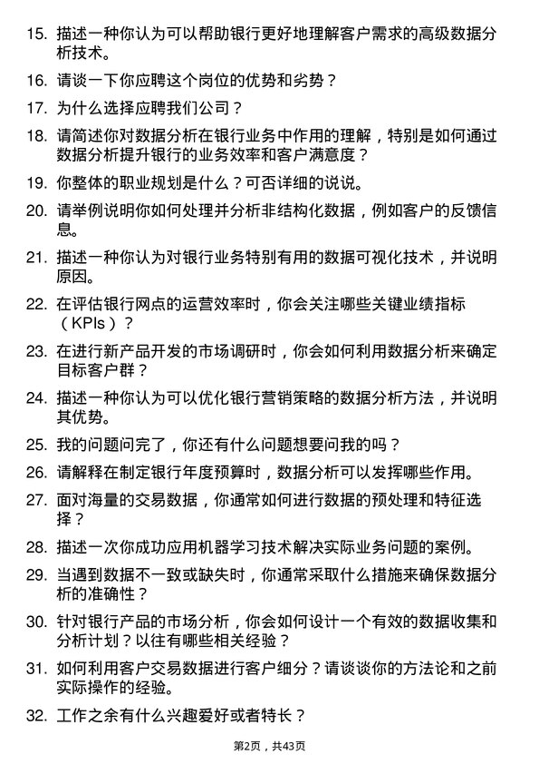 39道浙江稠州商业银行数据分析师岗位面试题库及参考回答含考察点分析