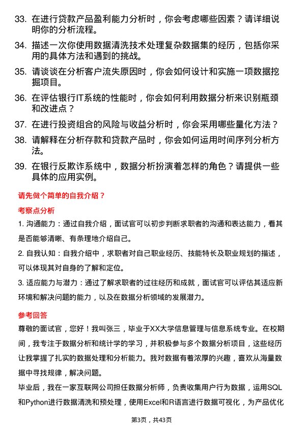 39道浙江稠州商业银行数据分析师岗位面试题库及参考回答含考察点分析