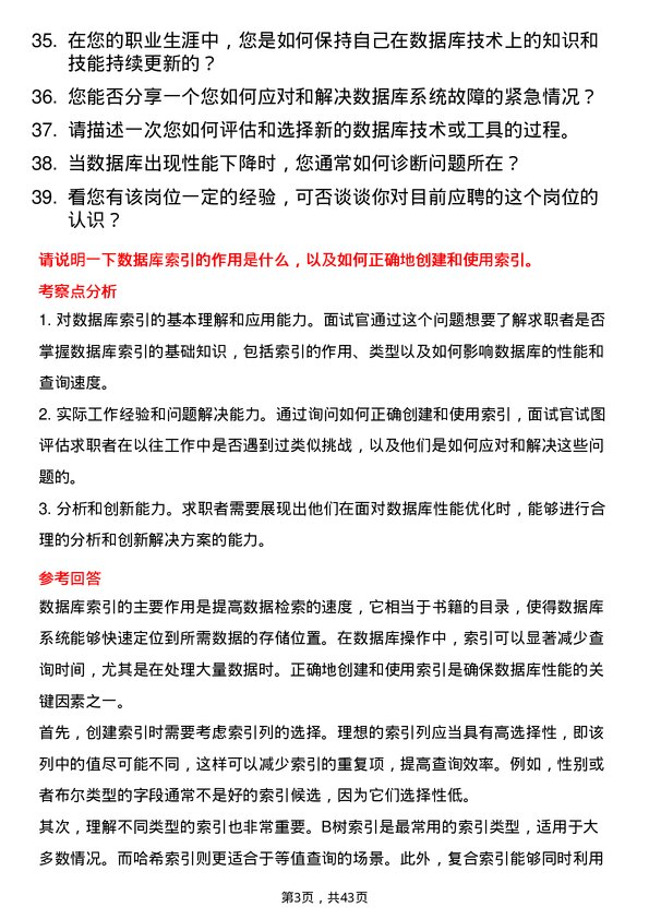 39道浙江稠州商业银行数据库管理员岗位面试题库及参考回答含考察点分析