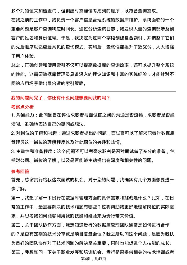 39道浙江稠州商业银行数据库管理员岗位面试题库及参考回答含考察点分析