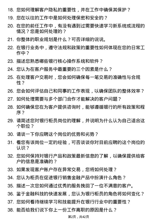 39道浙江稠州商业银行柜员岗位面试题库及参考回答含考察点分析