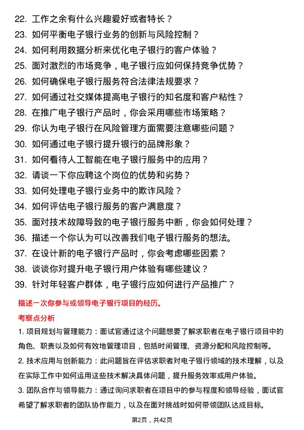 39道浙江稠州商业银行电子银行专员岗位面试题库及参考回答含考察点分析