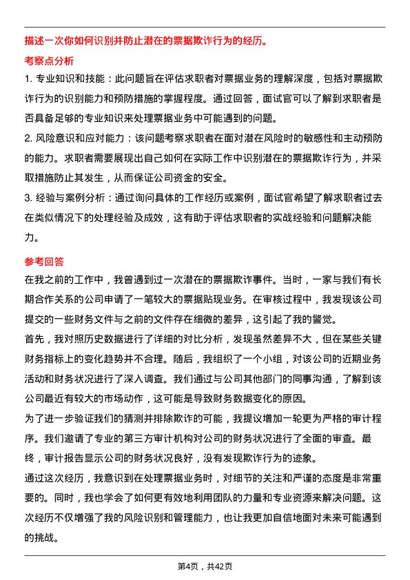 39道浙江稠州商业银行票据业务专员岗位面试题库及参考回答含考察点分析