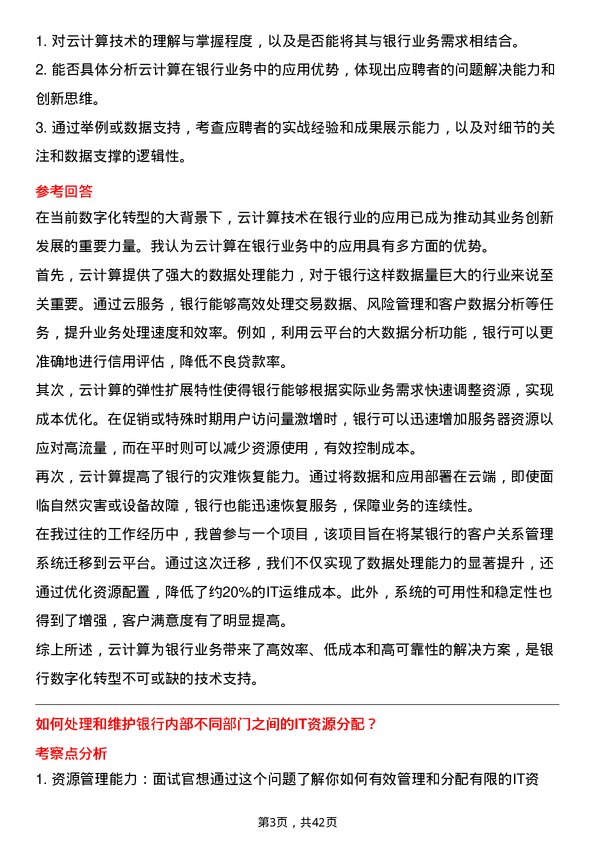 39道浙江稠州商业银行系统管理员岗位面试题库及参考回答含考察点分析