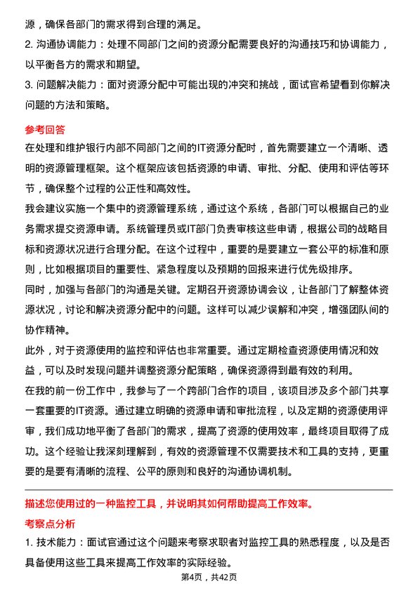 39道浙江稠州商业银行系统管理员岗位面试题库及参考回答含考察点分析