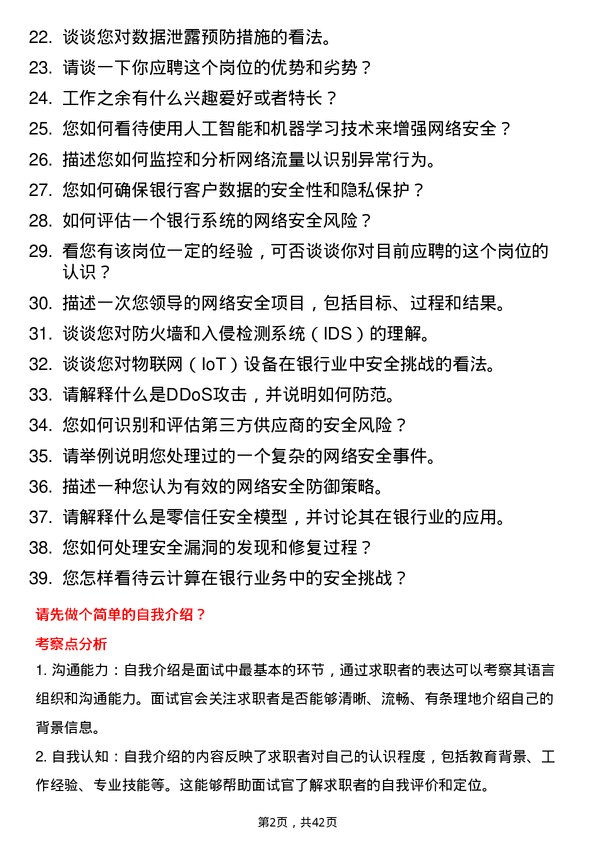 39道浙江稠州商业银行网络安全工程师岗位面试题库及参考回答含考察点分析