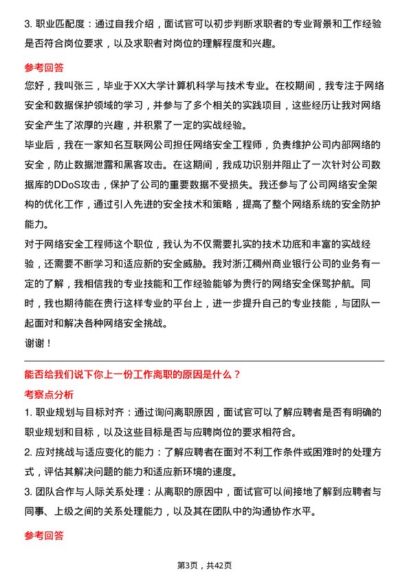 39道浙江稠州商业银行网络安全工程师岗位面试题库及参考回答含考察点分析