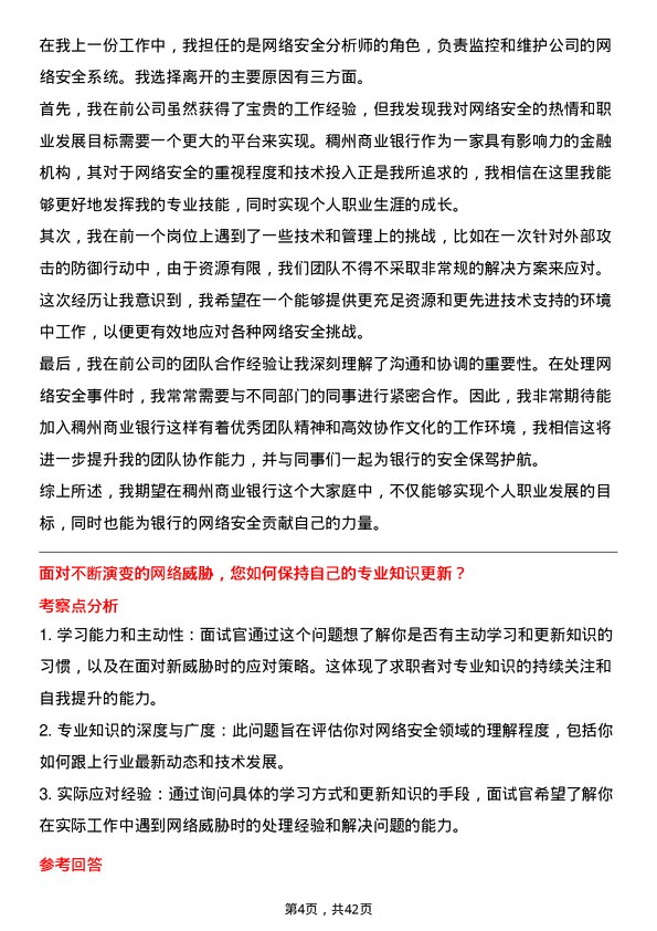 39道浙江稠州商业银行网络安全工程师岗位面试题库及参考回答含考察点分析