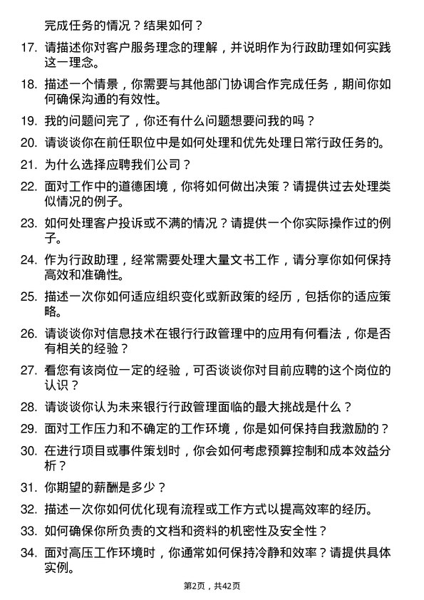 39道浙江稠州商业银行行政助理岗位面试题库及参考回答含考察点分析