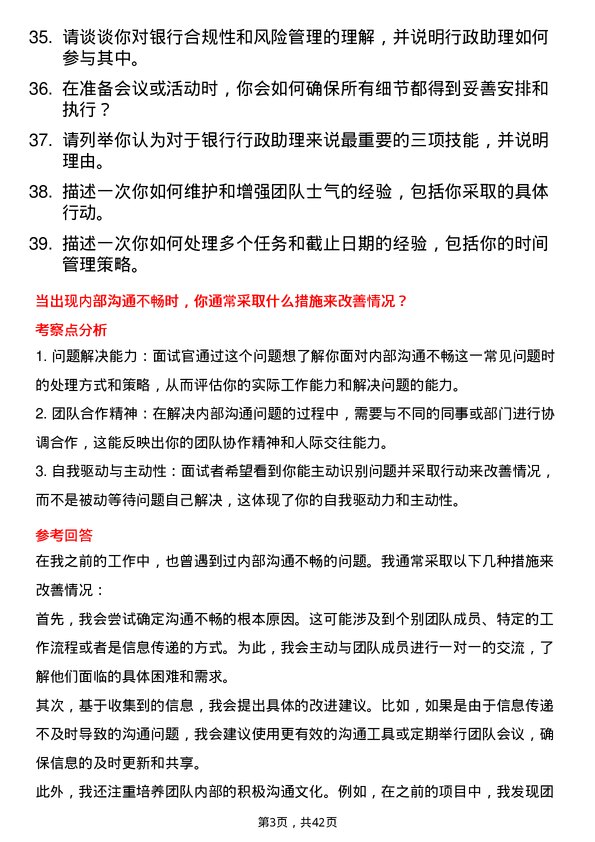 39道浙江稠州商业银行行政助理岗位面试题库及参考回答含考察点分析